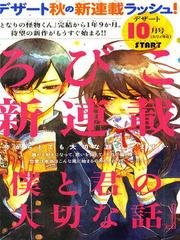 Boku to Kimi no Taisetsu na Hanashi