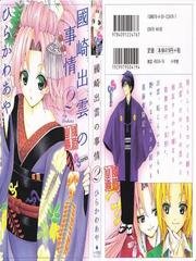 Kunisaki izumo no jijou