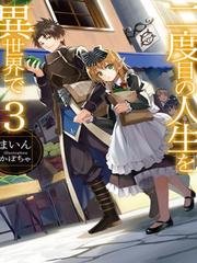 Nidoume no Jinsei