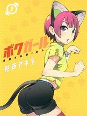 Boku Girl